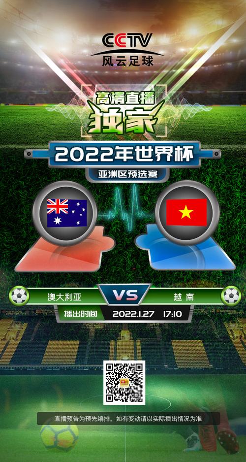 世界杯亚洲区预选赛直播软件