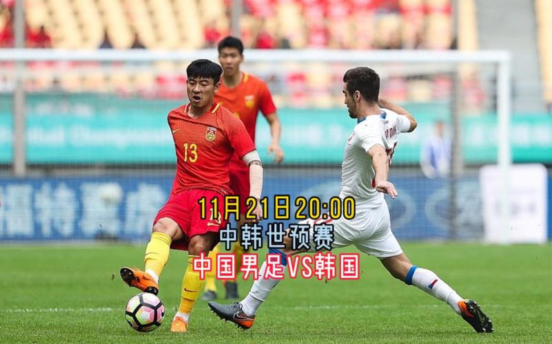 中国vs韩国比赛直播现场