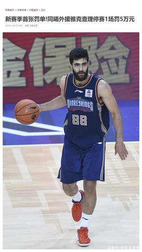 伊朗男篮球员雅克查理