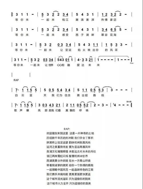 杭州亚运会主题歌中文版