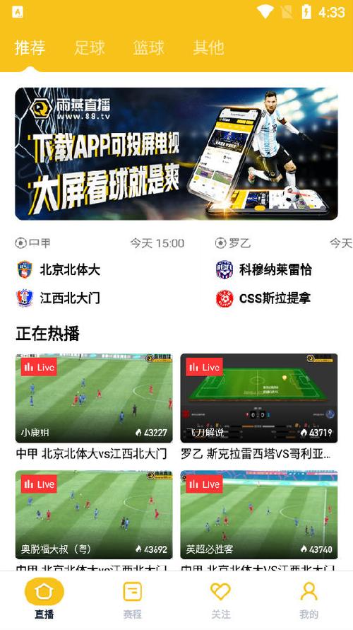 足球比赛直播在哪个app看